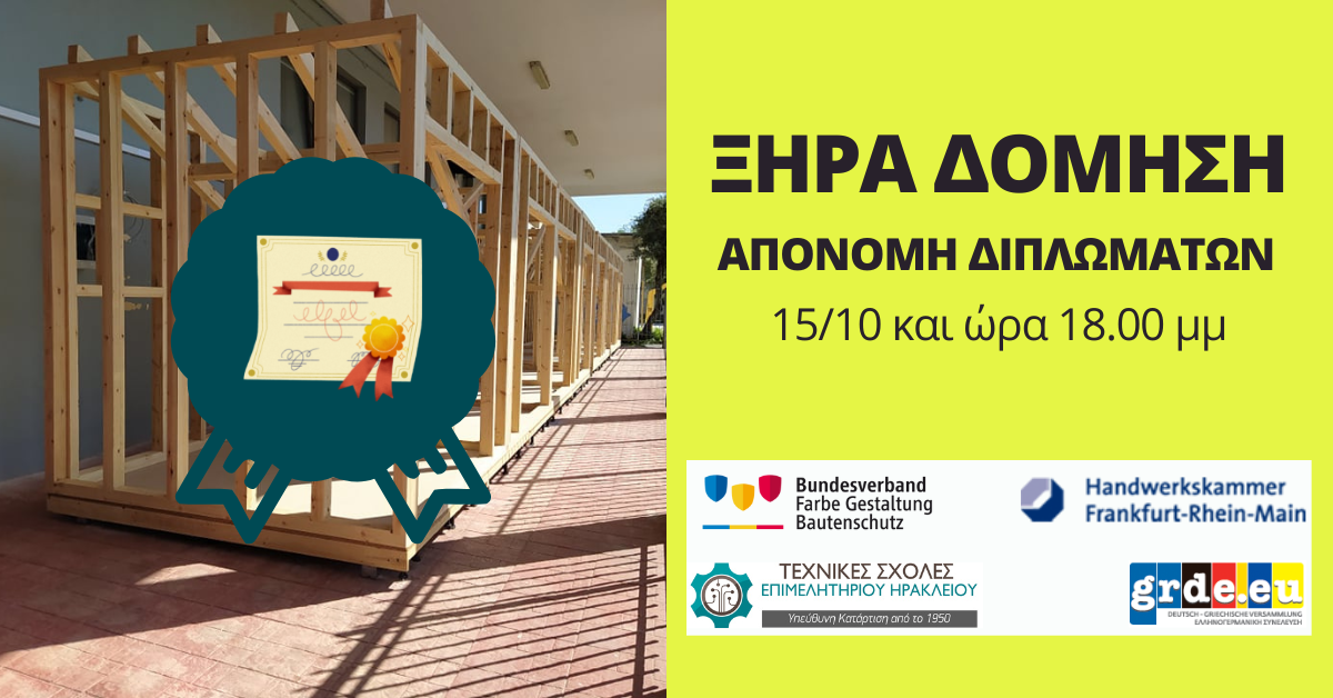 ksira domisi aponomi 2