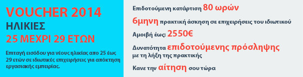 Voucher-2014-25-30-newcolor-small