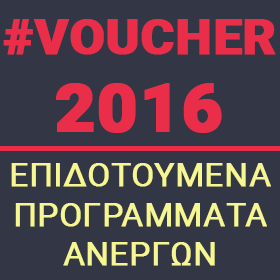 epidotoumena programmata 2016