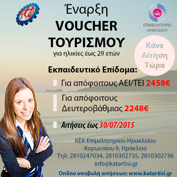 voucher-tourismou-3